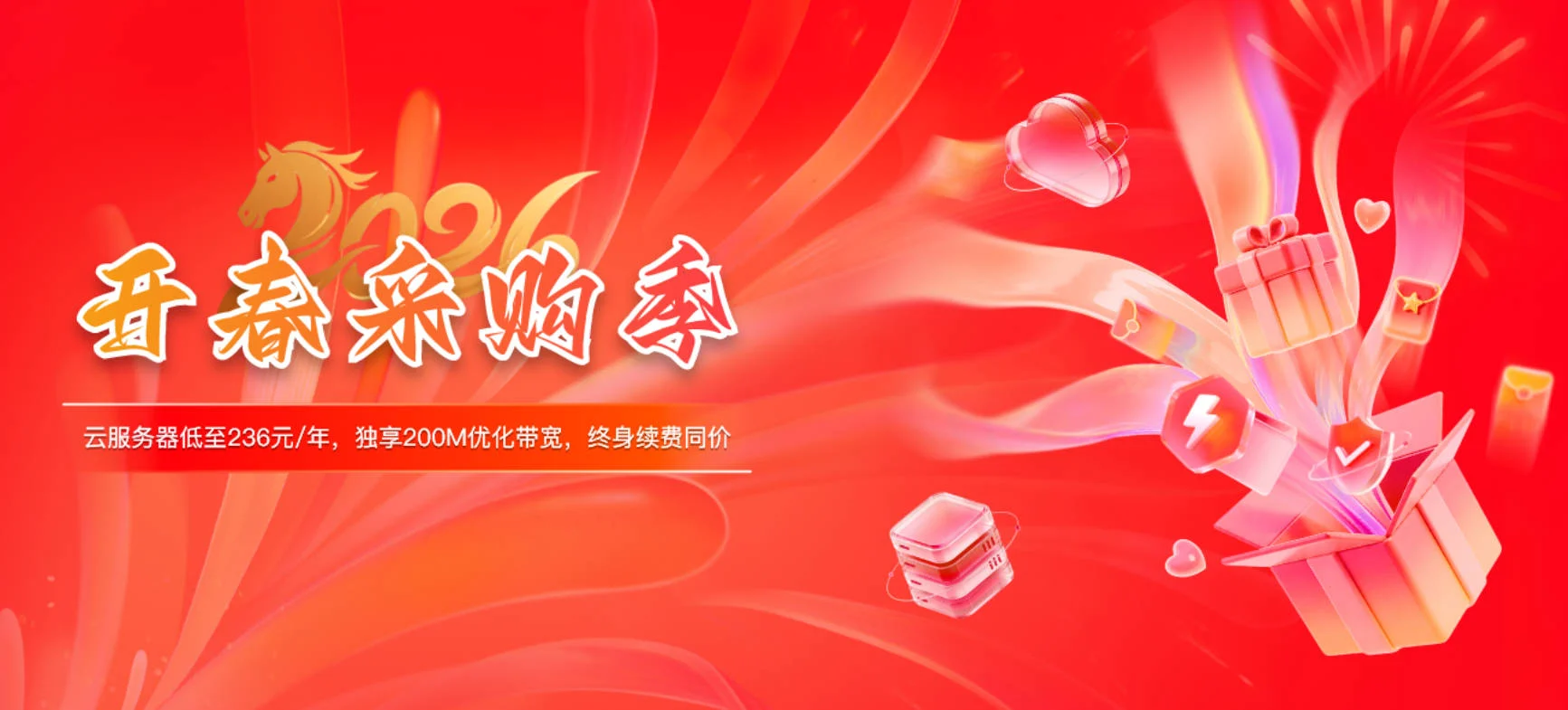 华纳云202603开春采购季优惠活动